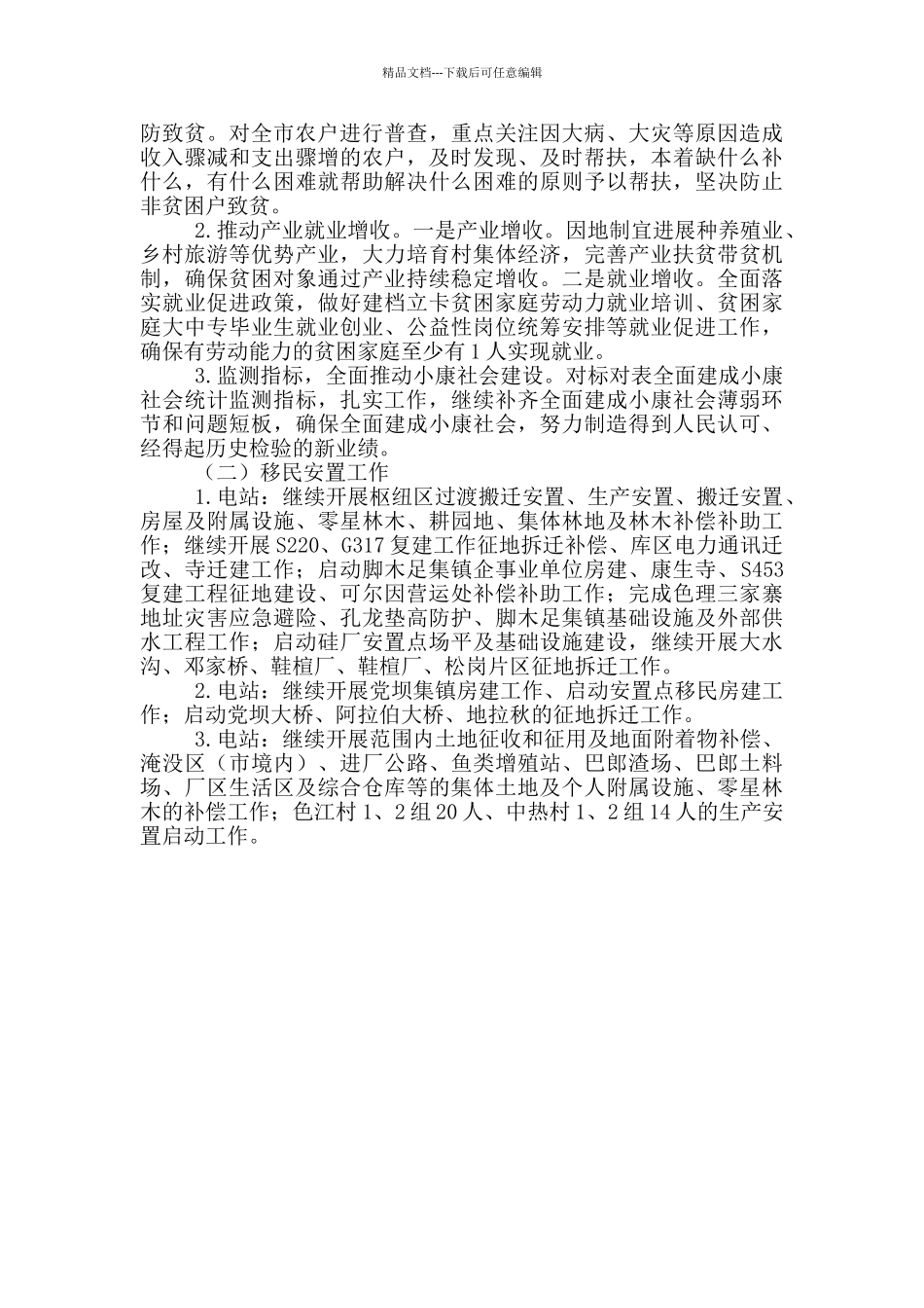 扶贫局工作总结及2024年工作计划_第3页