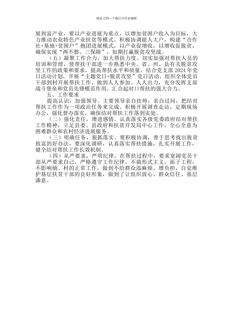 扶贫局帮扶工作年度计划_第2页
