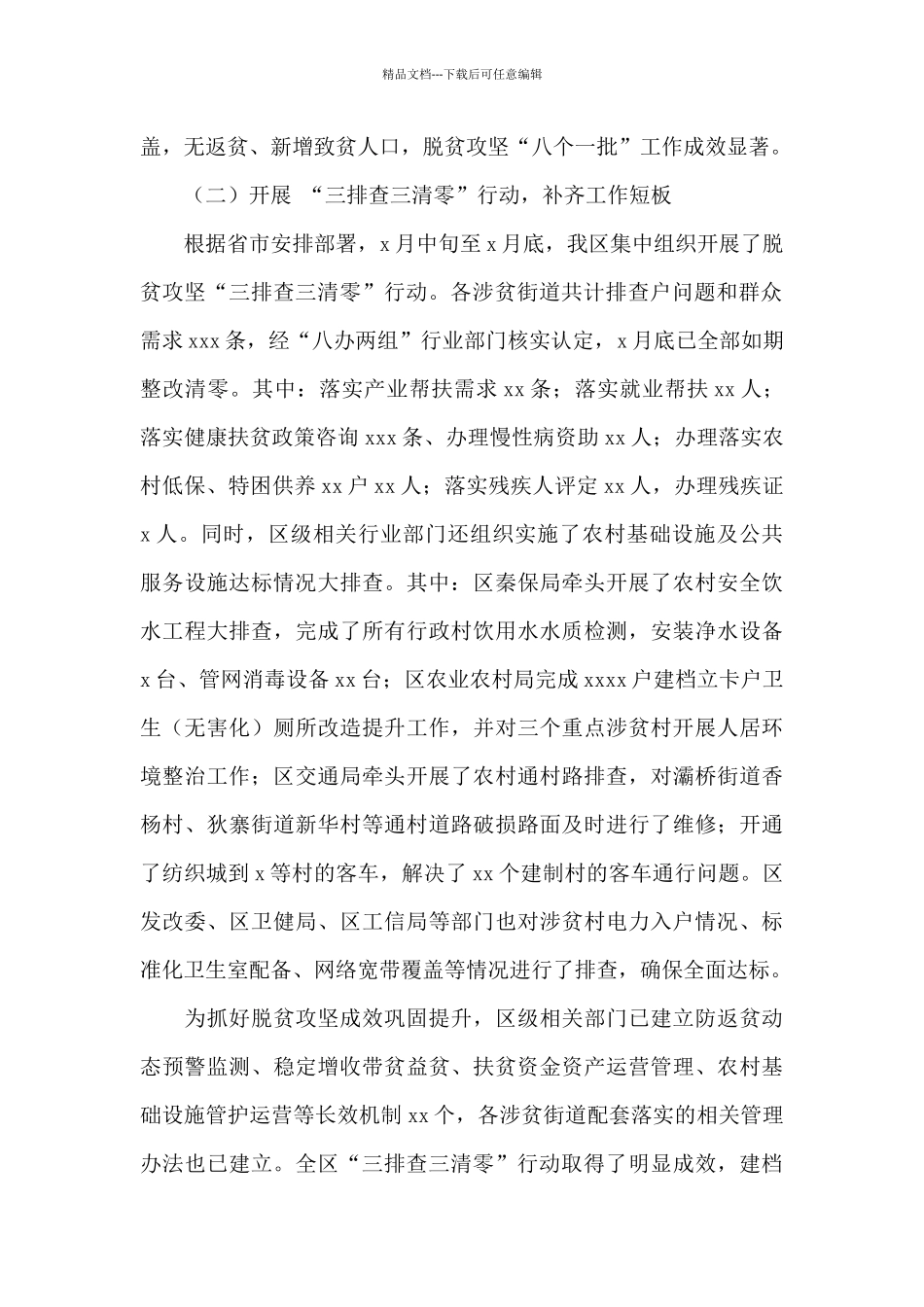扶贫工作办公室2024年上半年脱贫攻坚工作总结及下半年工作计划_第2页