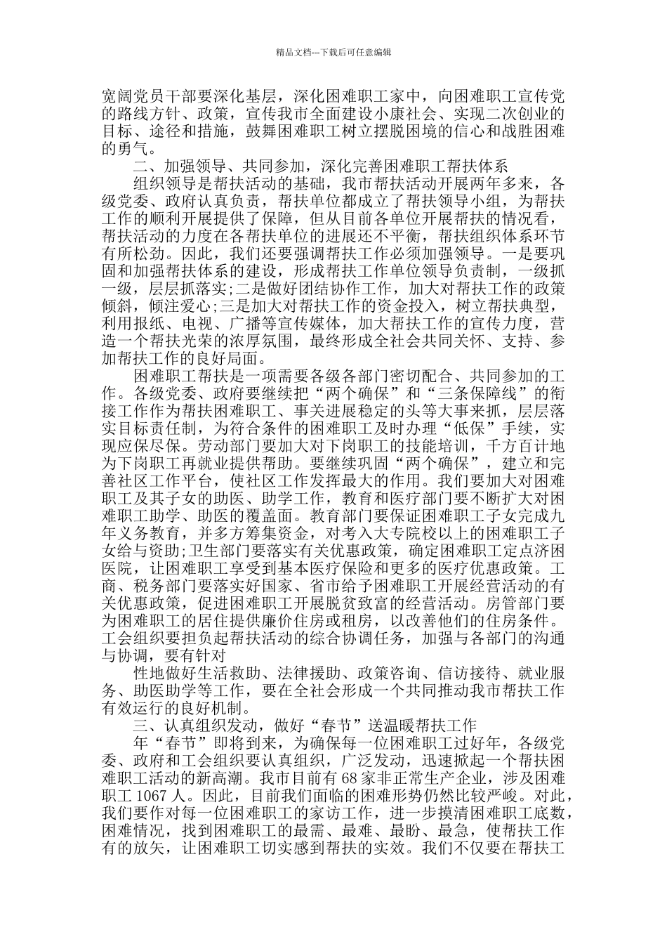 扶贫工作发言范文两篇_第2页