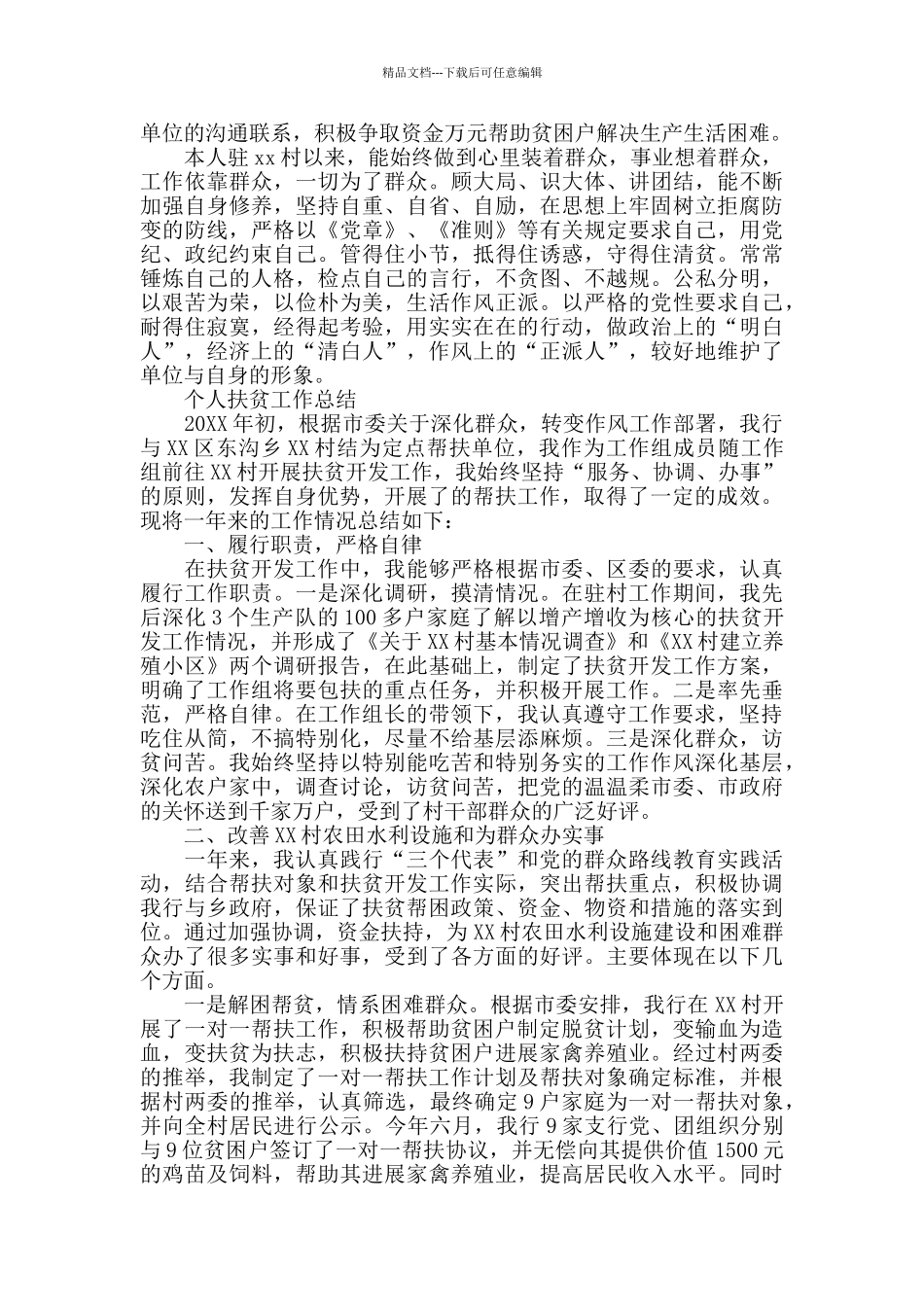 扶贫工作总结_第2页