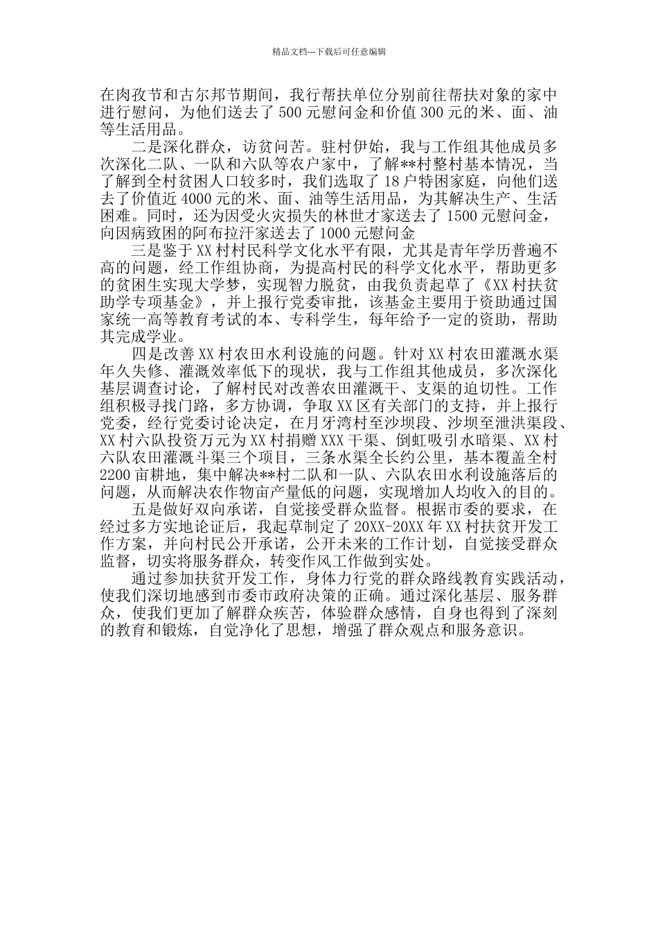 扶贫工作总结_第3页