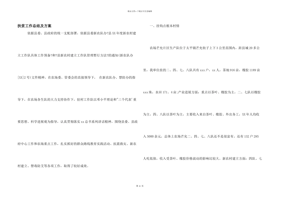 扶贫工作总结及计划_第1页