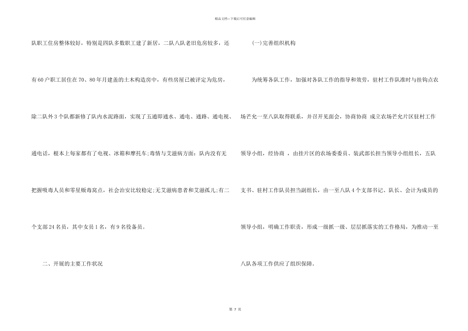 扶贫工作总结及计划_第2页