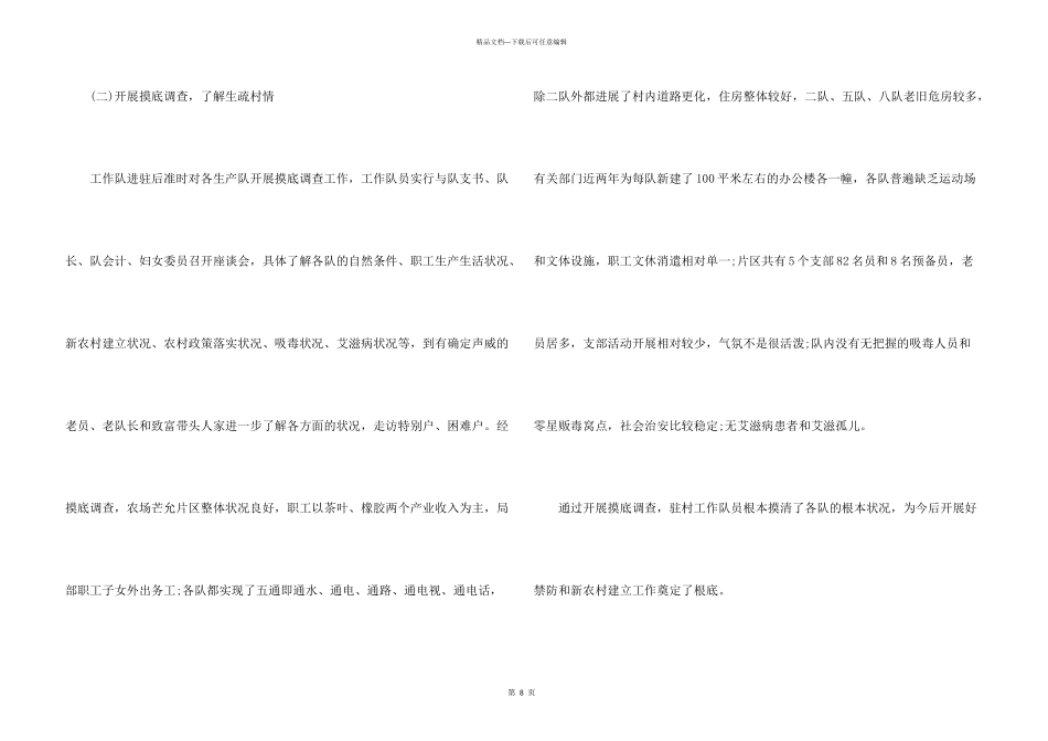 扶贫工作总结及计划_第3页