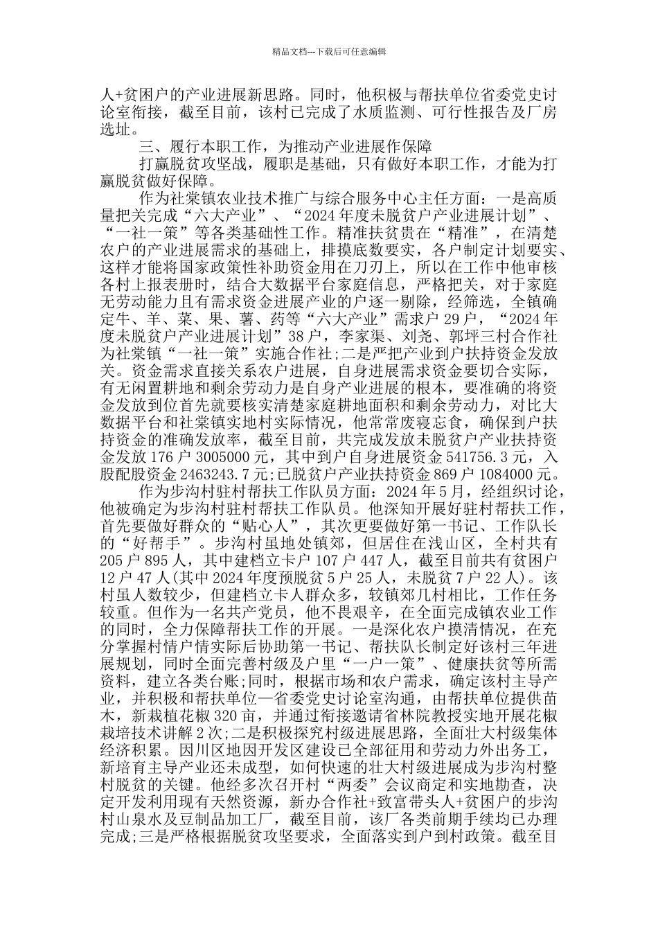 扶贫工作个人先进_第2页