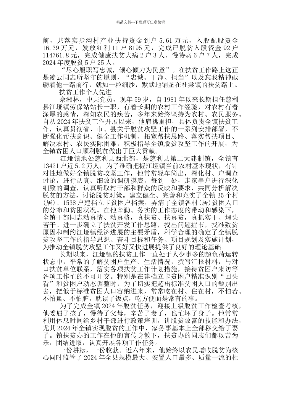 扶贫工作个人先进_第3页