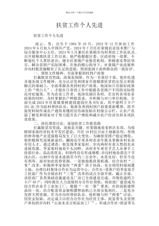扶贫工作个人先进