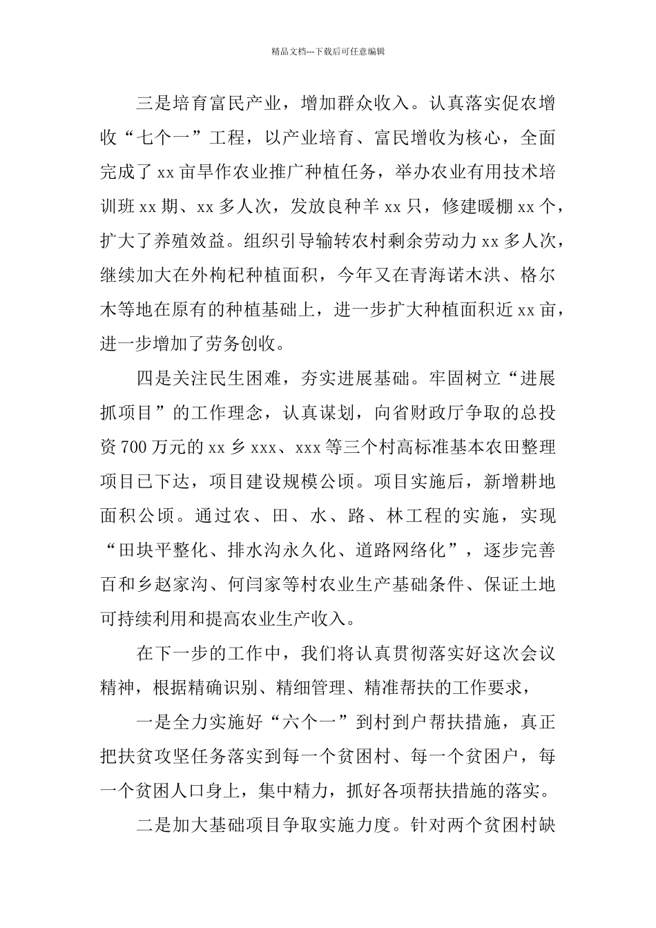 扶贫工作总结开头怎么写_第3页