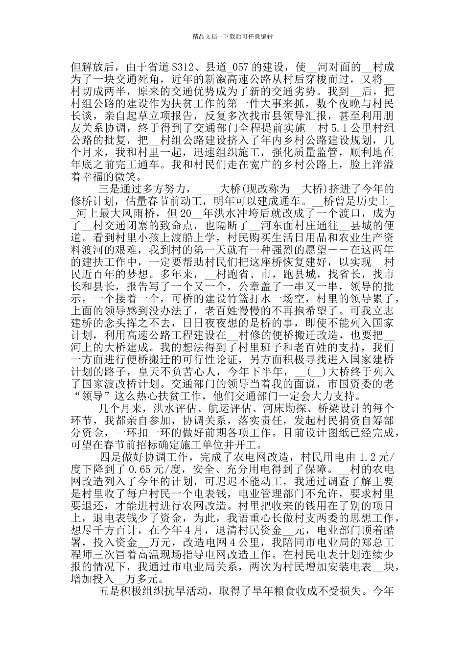 扶贫工作个人典型事迹材料_第2页