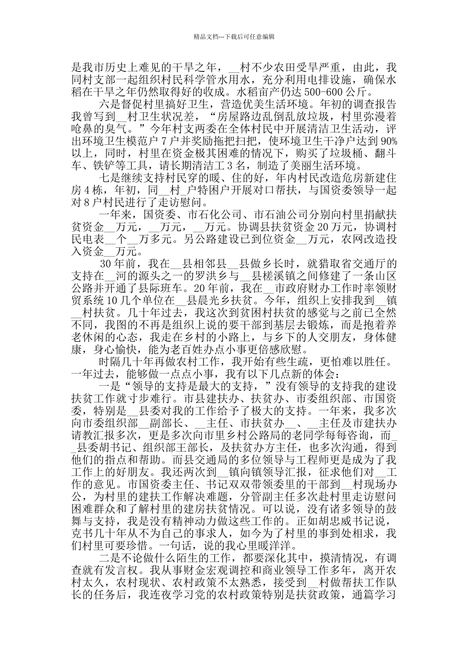 扶贫工作个人典型事迹材料_第3页