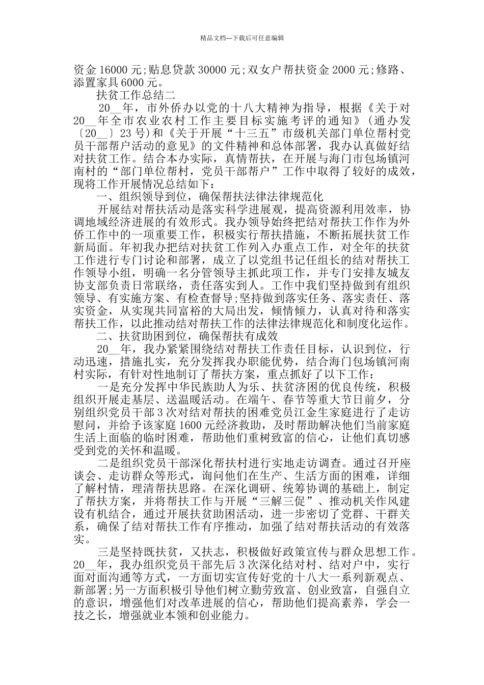 扶贫工作总结范文_第2页