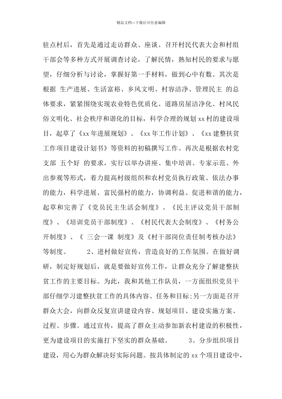 扶贫工作总结报告范文_第3页