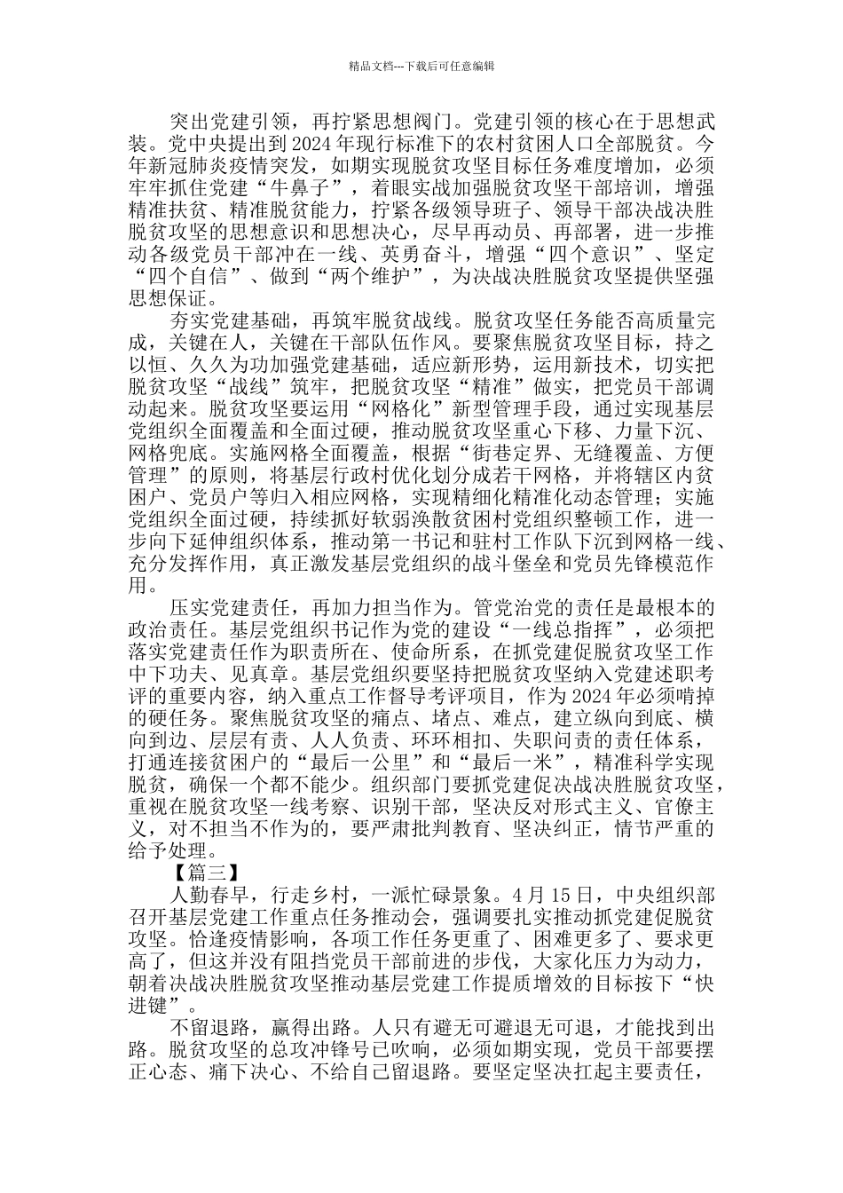 扶贫工作感悟7篇_第2页