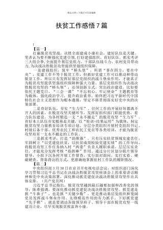 扶贫工作感悟7篇