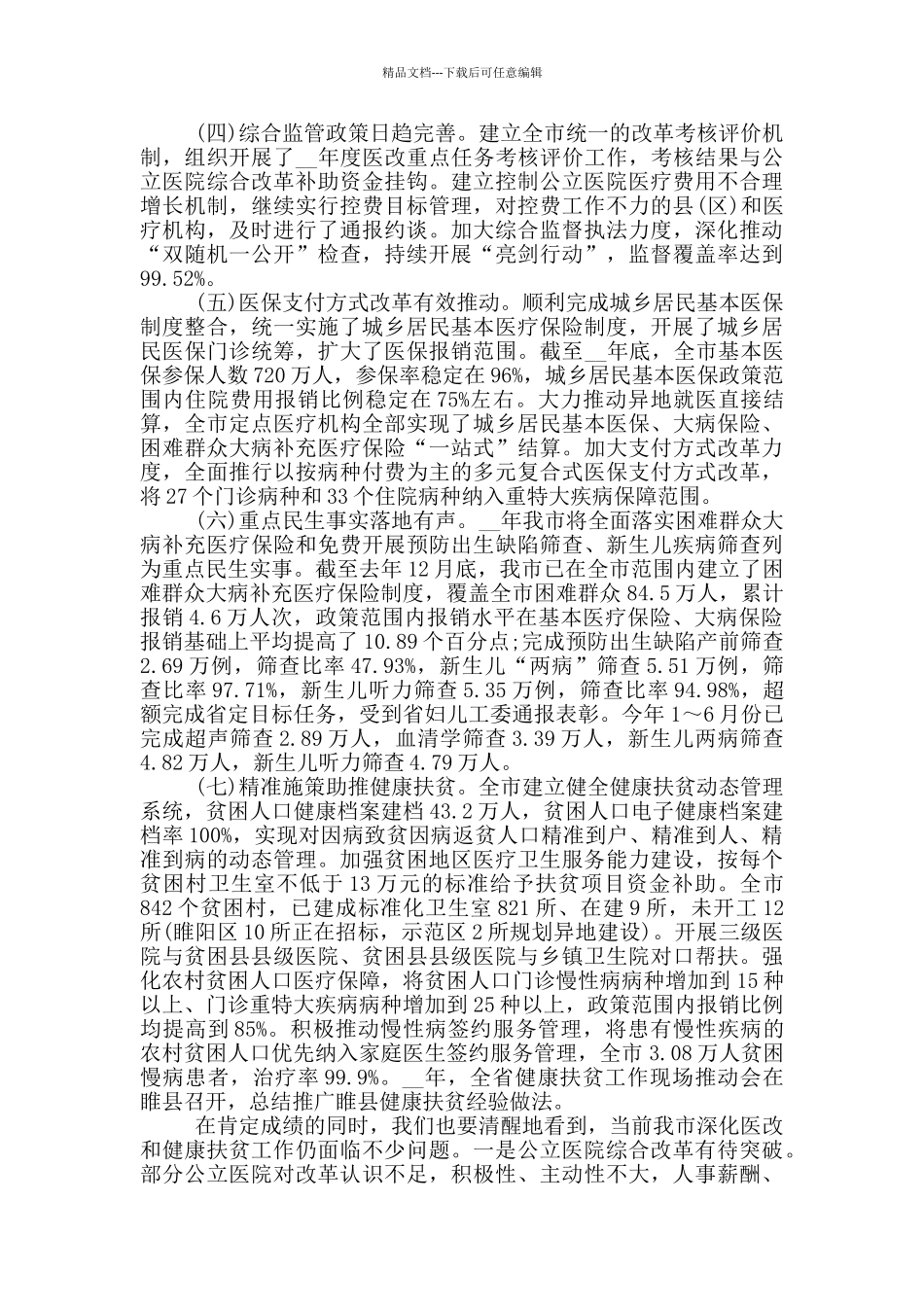 扶贫工作推进会议讲话稿范文_第2页