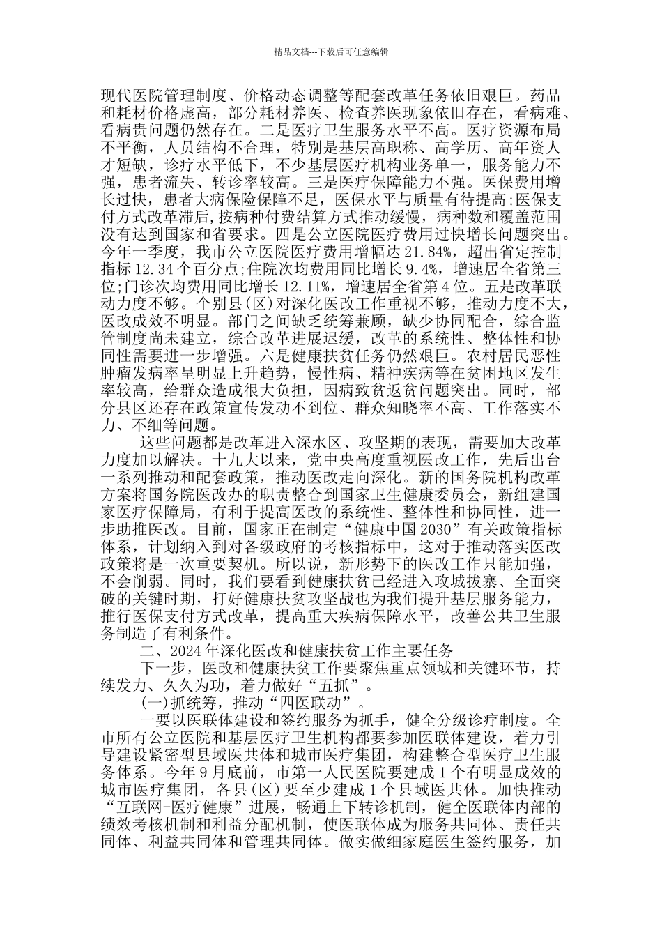 扶贫工作推进会议讲话稿范文_第3页