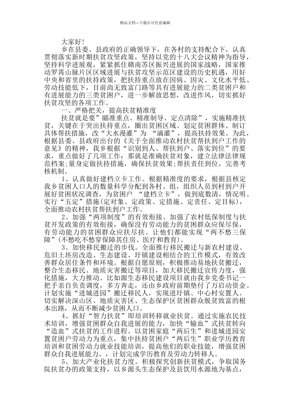 扶贫工作领导讲话稿2024年1200字5篇_第3页