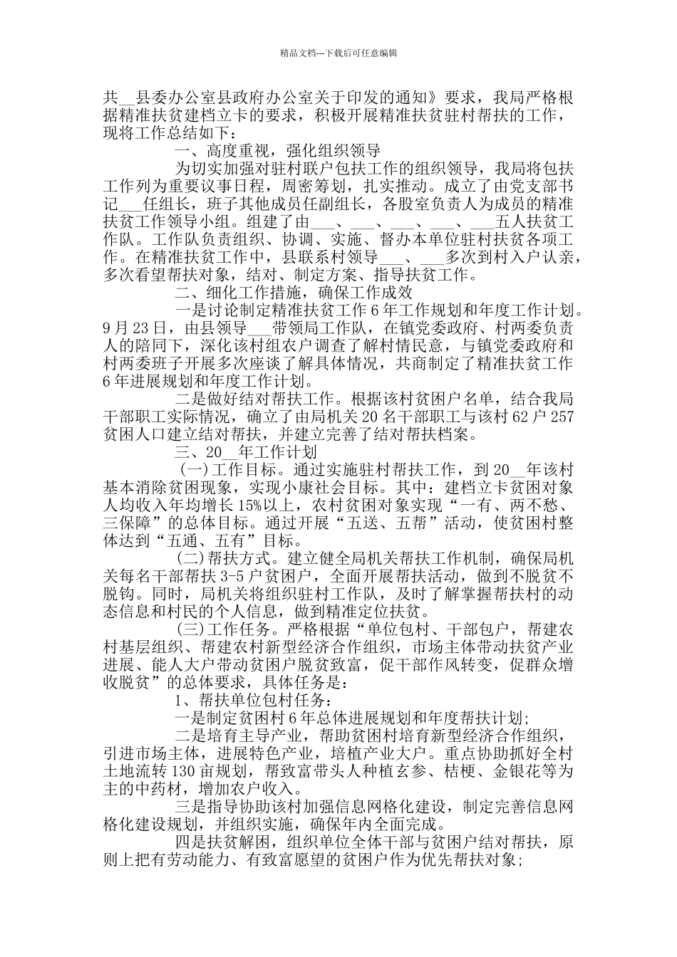 扶贫工作心得范文_第3页