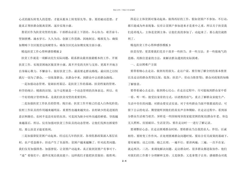 扶贫工作心得和感悟模板_第2页