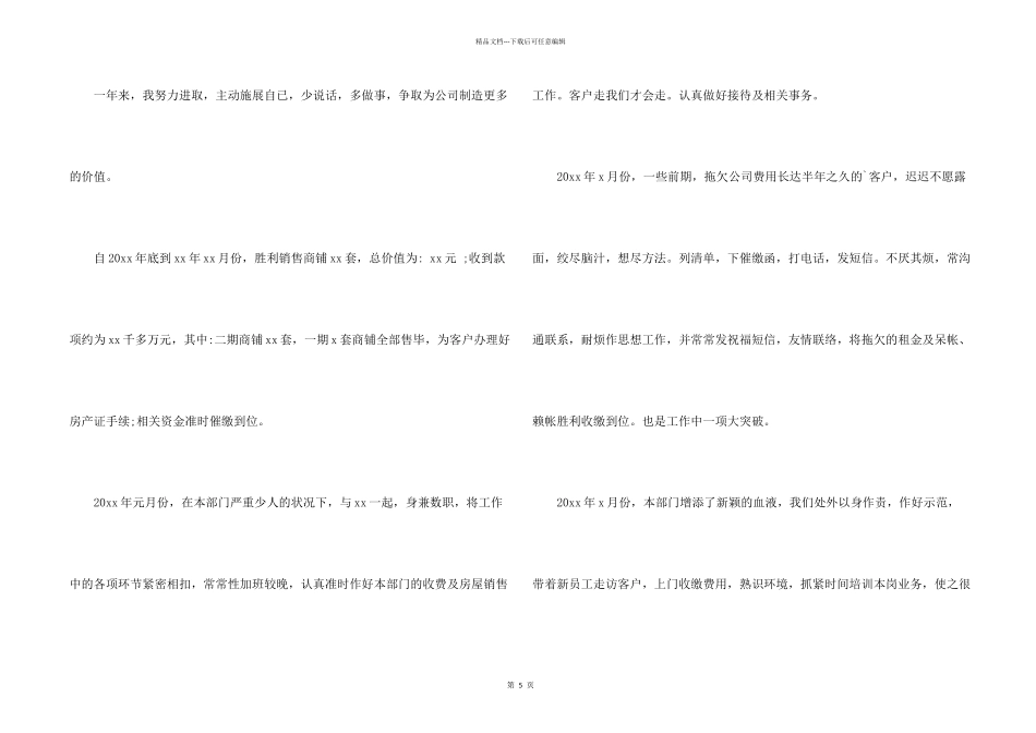 扶贫开发成效考评自查报告_第2页