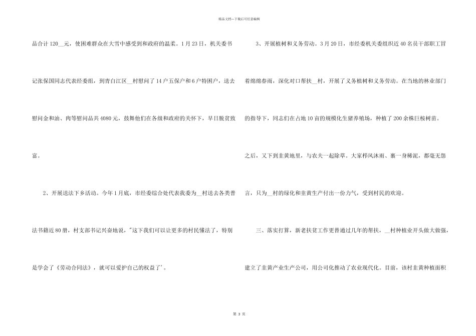 扶贫开发领导小组2024年对口帮扶工作汇报_第2页