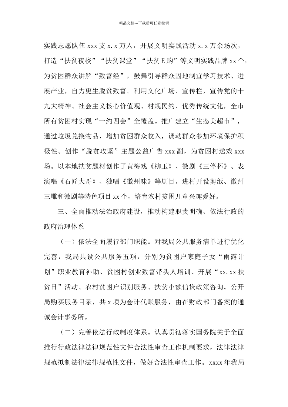 扶贫开发局关于年度法治建设工作总结和来年工作要点的报告_第3页