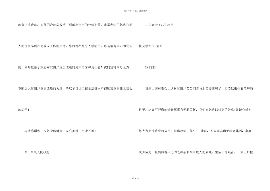 扶贫感谢信3篇_第2页