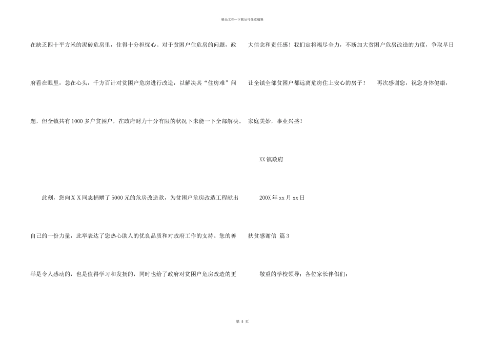 扶贫感谢信3篇_第3页