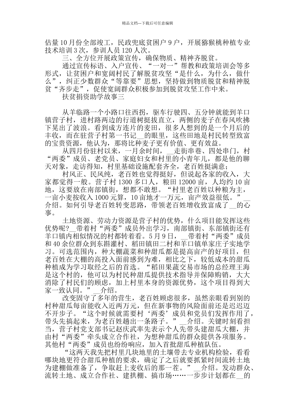 扶贫捐资助学故事_第3页