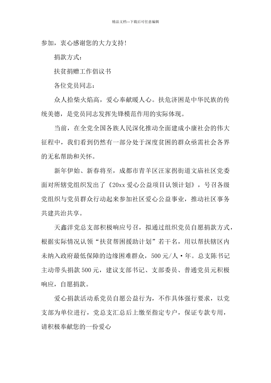 扶贫帮困倡议书范文_第3页