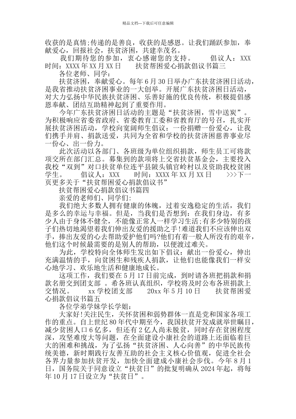 扶贫帮困爱心捐款倡议书_第2页