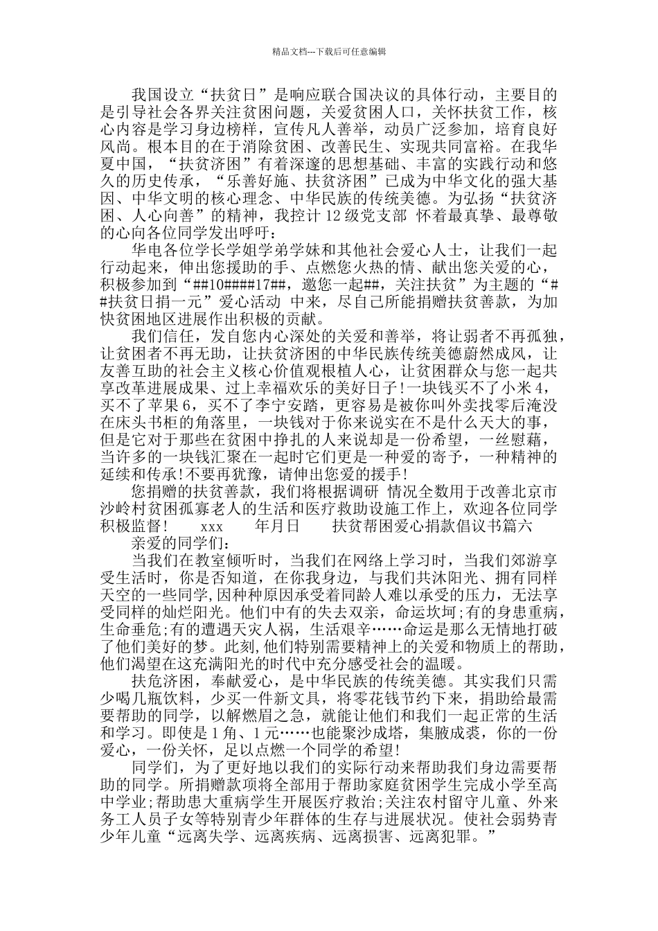 扶贫帮困爱心捐款倡议书_第3页