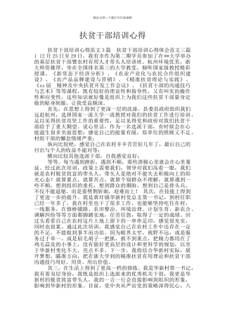 扶贫干部培训心得