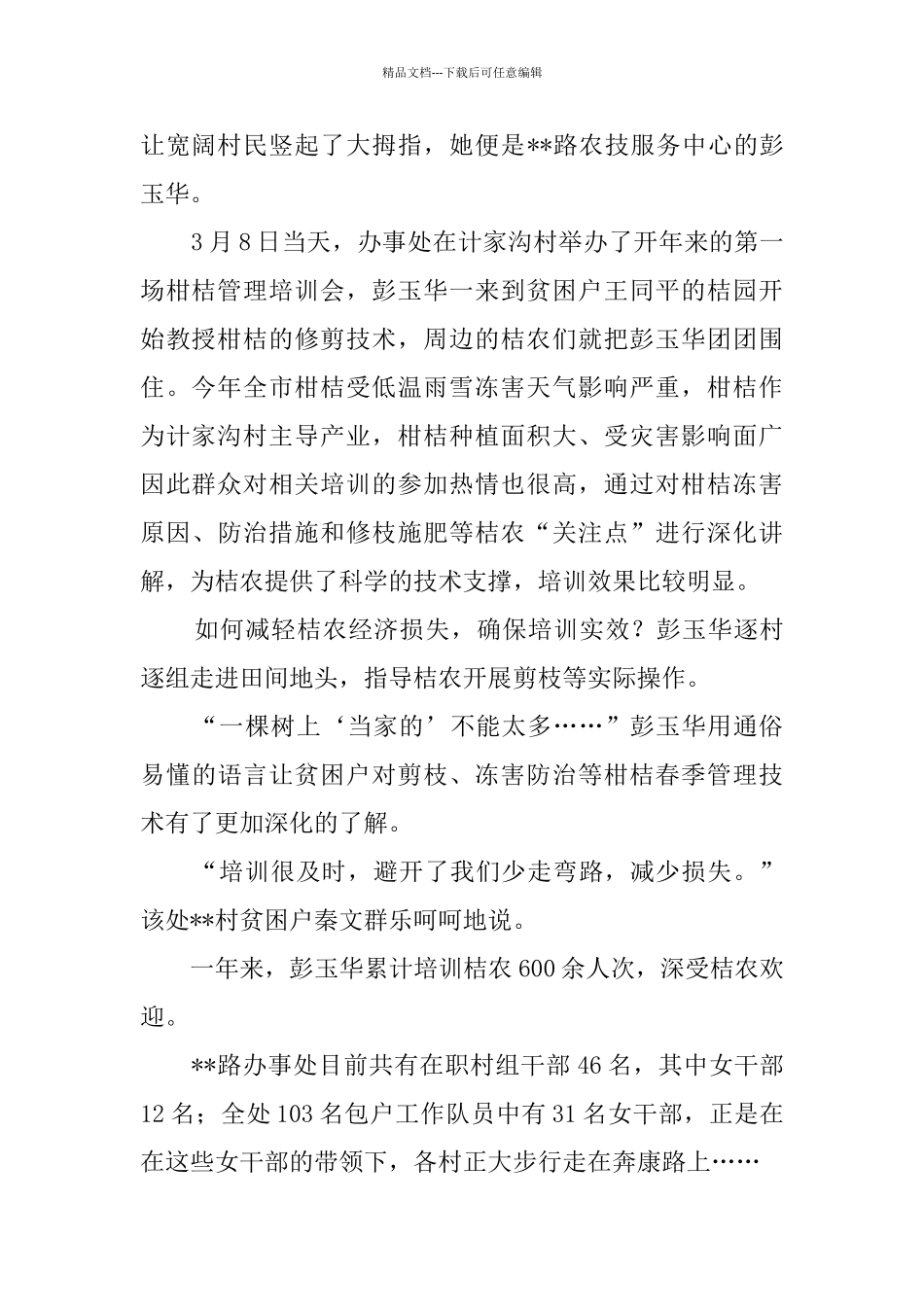 扶贫故事征文范文七篇_第2页