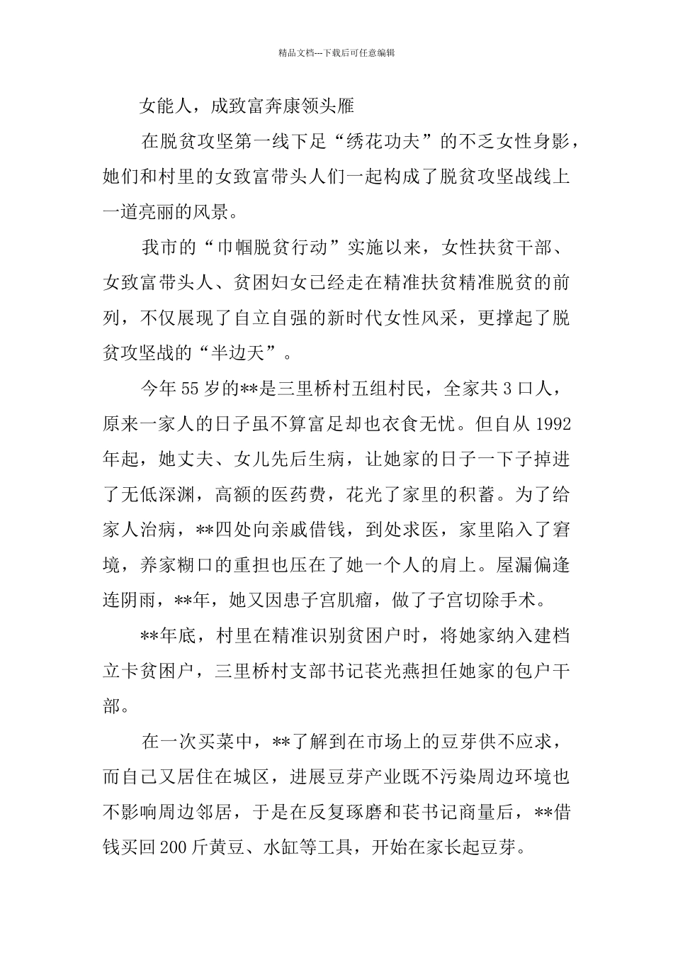 扶贫故事征文范文七篇_第3页