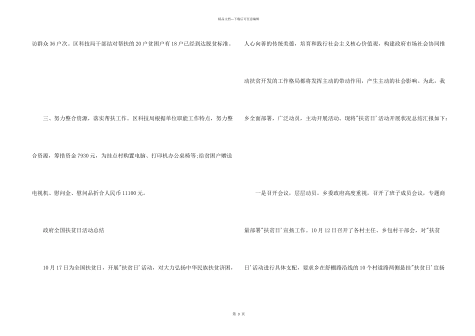 扶贫日活动总结2024_第2页