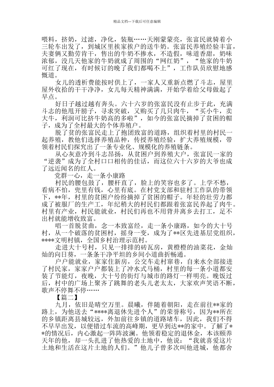 扶贫故事征文范文三篇_第3页