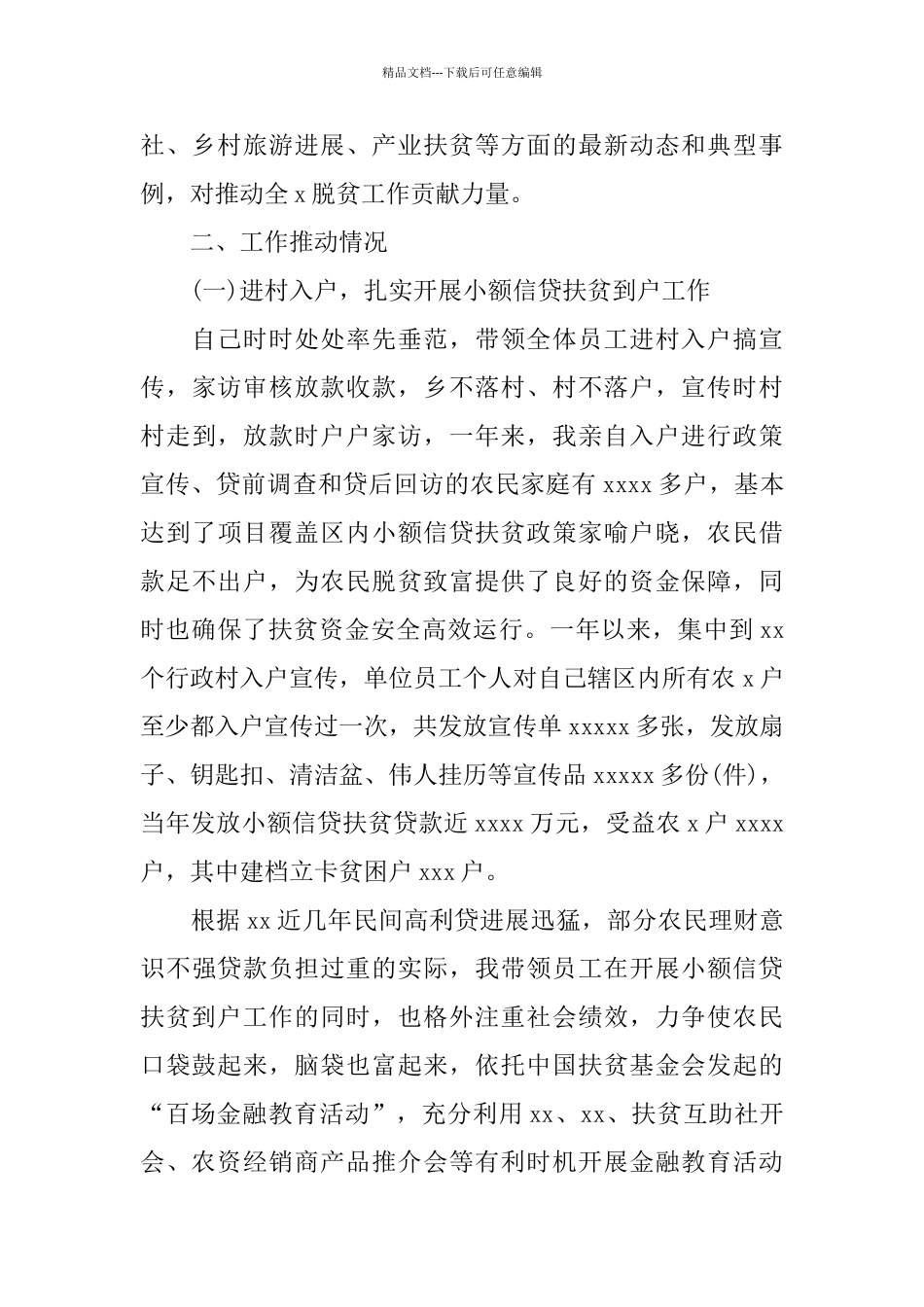 扶贫开发服务中心副主任述职报告_第2页