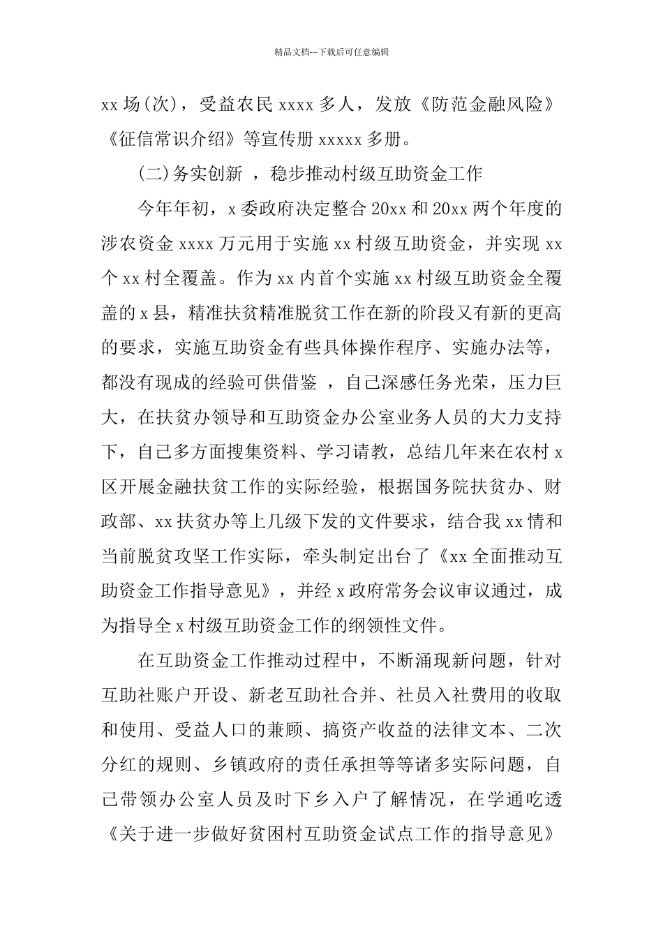 扶贫开发服务中心副主任述职报告_第3页