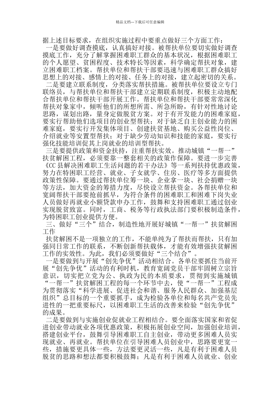 扶贫解困工程动员大会上的讲话_第2页