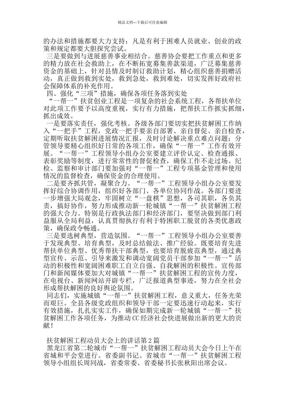 扶贫解困工程动员大会上的讲话_第3页