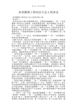 扶贫解困工程动员大会上的讲话