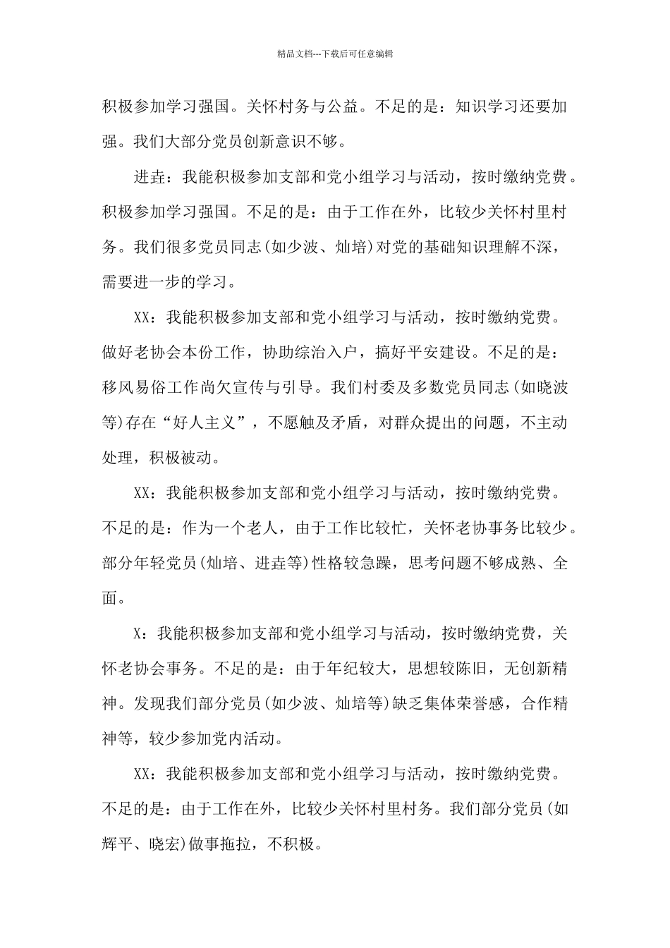 批评与自我批评会议记录_第2页