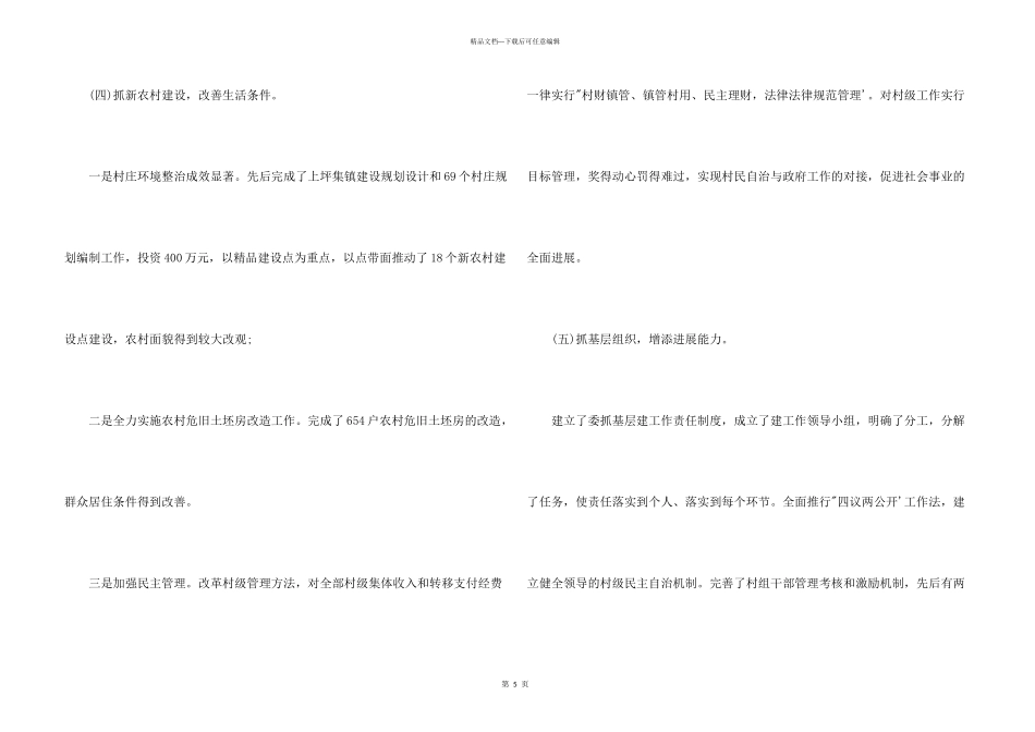 扶贫驻村工作个人总结2024_第3页