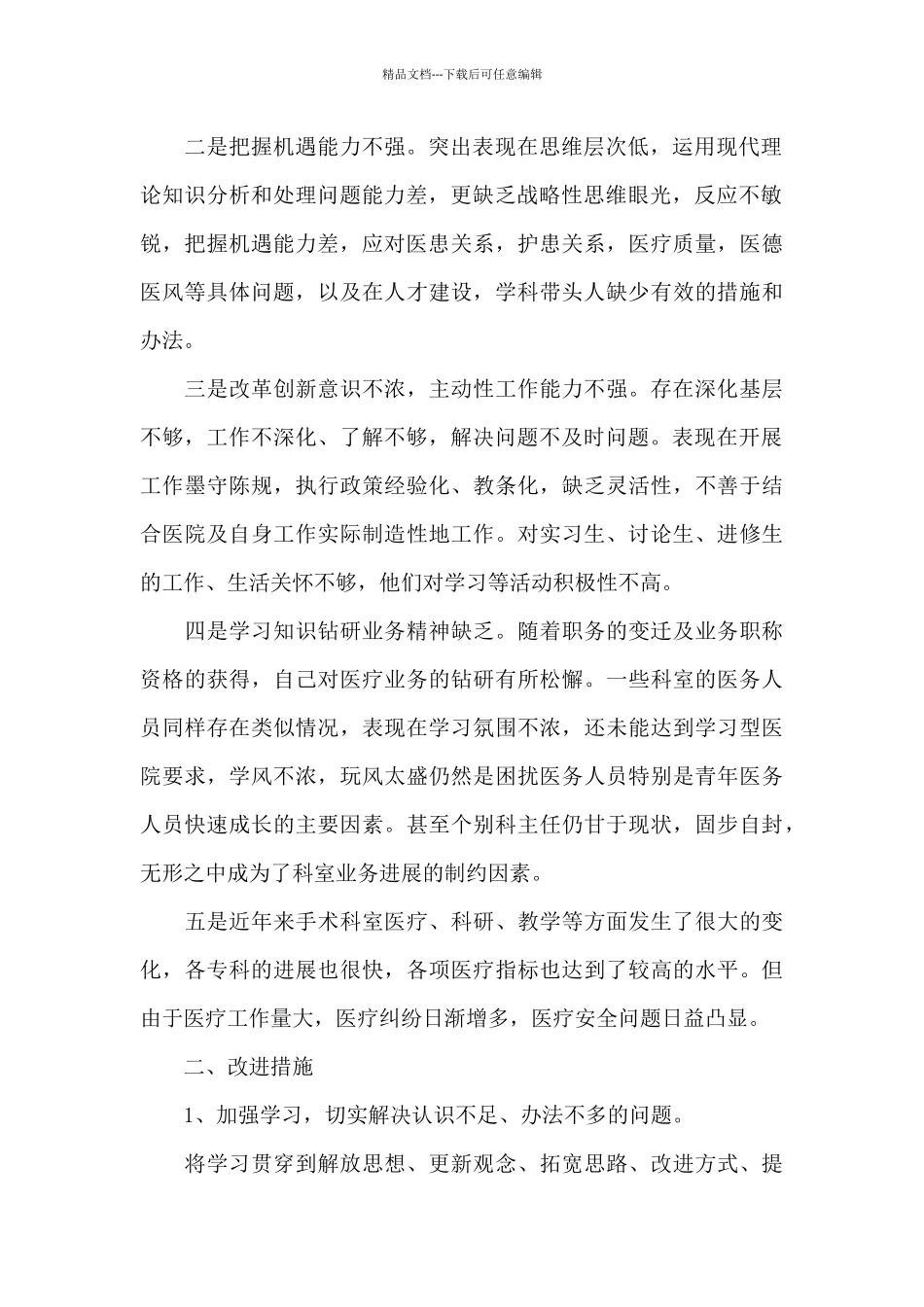 批评与自我批评党员发言稿范文2024_第2页