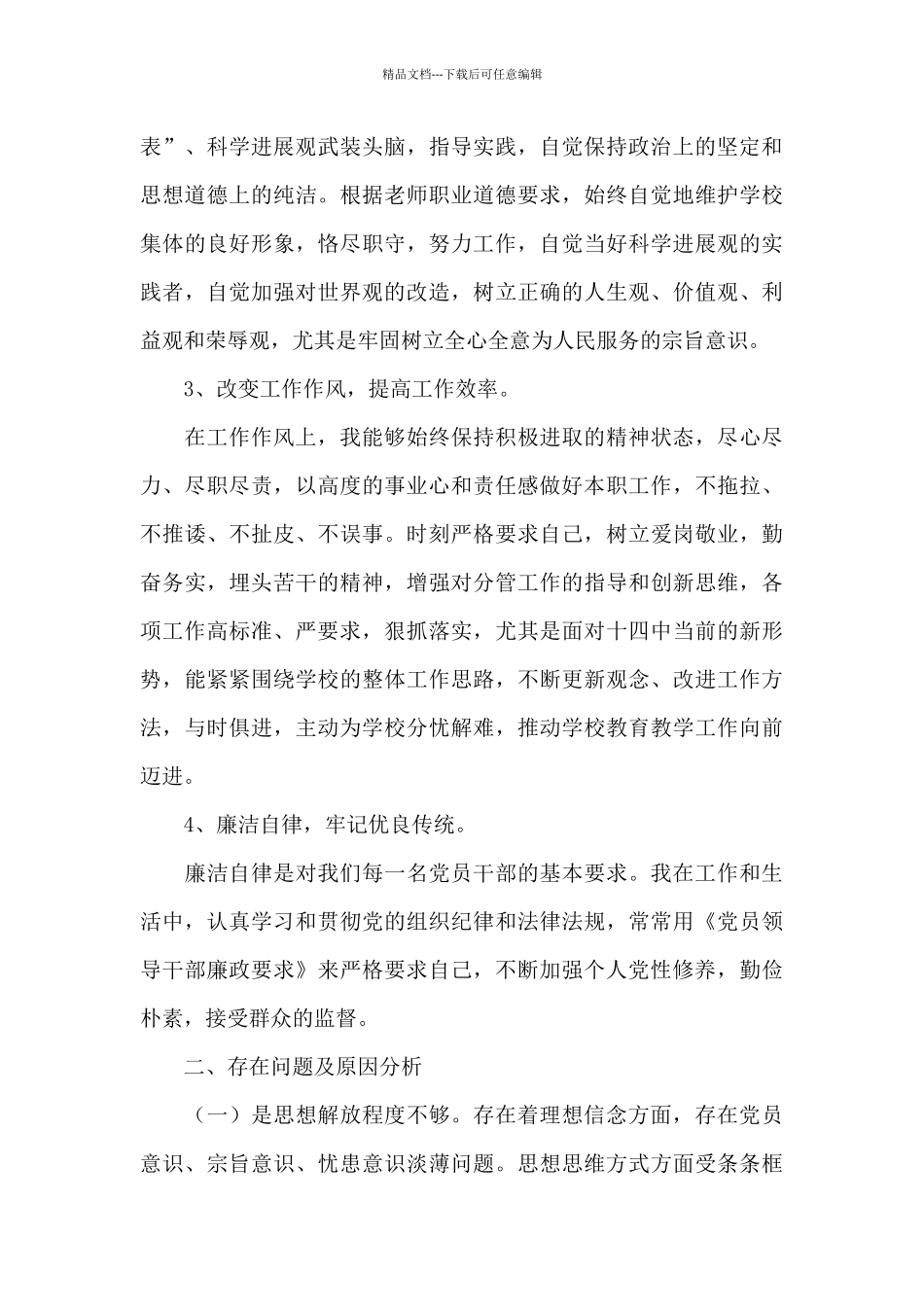 批评与自我批评发言稿范文五篇_第3页