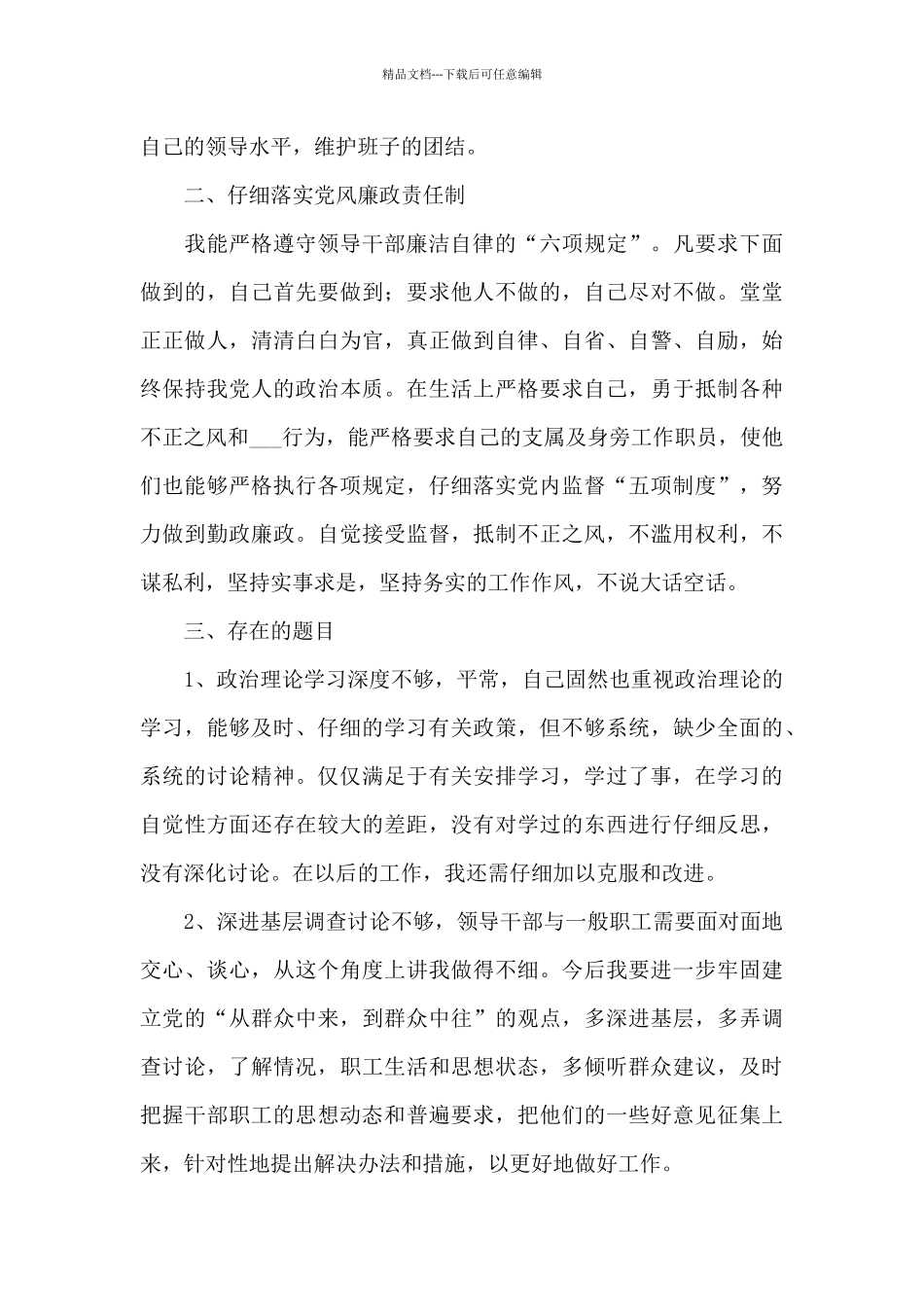 批评与自我批评发言稿范例五篇_第2页