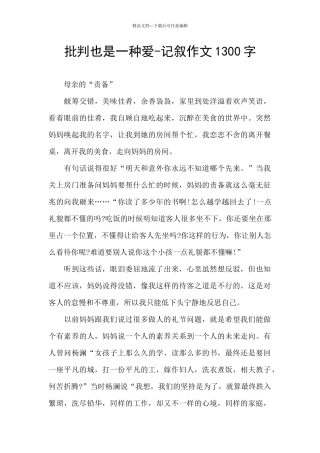 批评也是一种爱