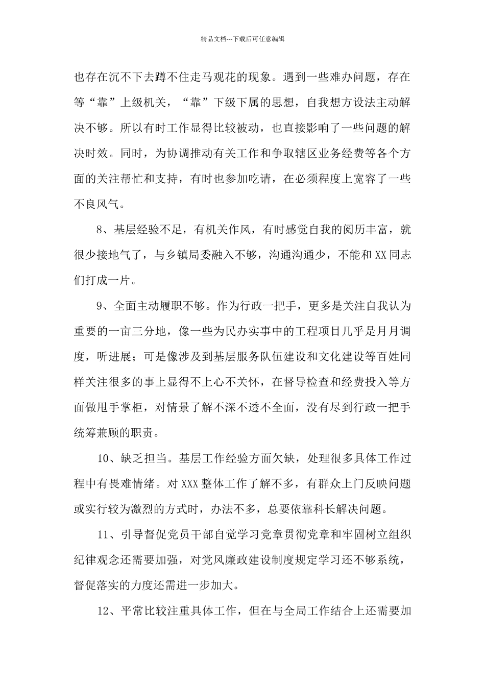批评他人不足及建议范文_第2页
